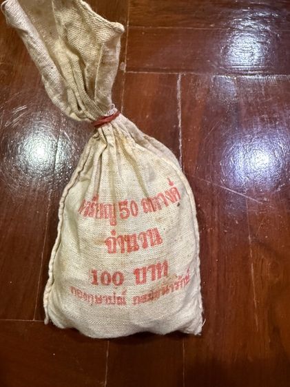 เหรียญ 50 สต. ปี 2523 จำนวน 200 เหรียญ สภาพ unc ยกถุงเดิม
