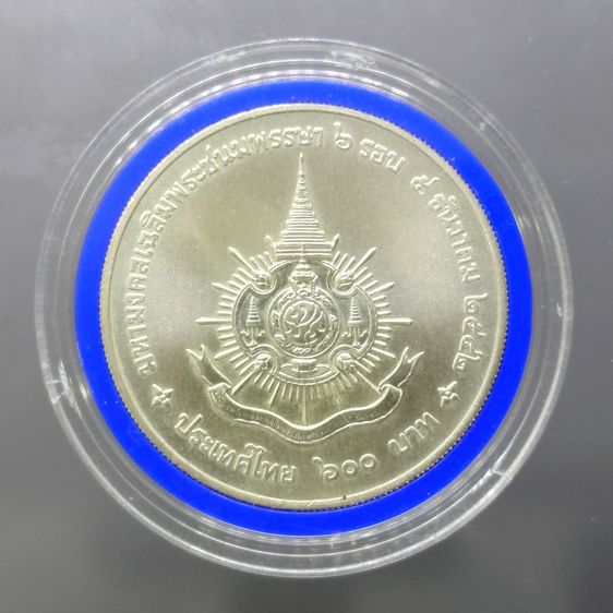 เหรียญเงิน 600 บาท ที่ระลึกเฉลิมพระชนมพรรษา 6 รอบ รัชกาลที่9 พ.ศ.254 ไม่ผ่านใช้ รูปที่ 2