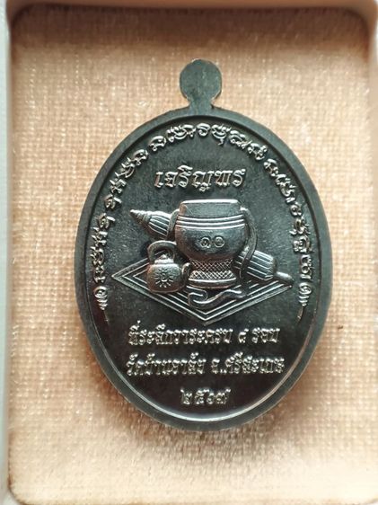 หลวงปู่เถิง ปัญญาวโร  วัดบ้านอาลัย จ.ศรีสะเกษ
เหรียญเจริญพรบน ลงยาส้ม หน้ากากเพ้นท์หลวงปู่ องค์จริงสวยมาก เลข 10 รูปที่ 2