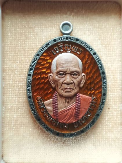 หลวงปู่เถิง ปัญญาวโร  วัดบ้านอาลัย จ.ศรีสะเกษ
เหรียญเจริญพรบน ลงยาส้ม หน้ากากเพ้นท์หลวงปู่ องค์จริงสวยมาก เลข 10