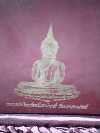 พระหลวงพ่อไตรรัตน์โรจน์ฤทธิ์ รูปที่ 4