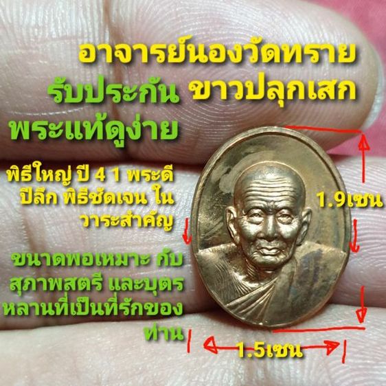 เหรียญหลวงพ่อทวด วัดช้างให้ รุ่น สร้างบ้านให้พ่อ พ.ศ.2541 พิมพ์เล็ก เนื้อทองแดงอาจารย์นองปลุกเสกเหมาะสำหรับสุภาพสตรีและบุตรหลานที่เป็นที่รัก