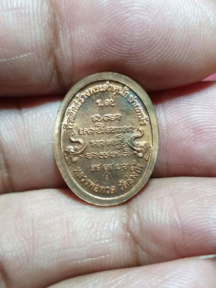 เหรียญหลวงพ่อทวด วัดช้างให้ รุ่น สร้างบ้านให้พ่อ พ.ศ.2541 พิมพ์เล็ก เนื้อทองแดงอาจารย์นองปลุกเสกเหมาะสำหรับสุภาพสตรีและบุตรหลานที่เป็นที่รัก รูปที่ 9