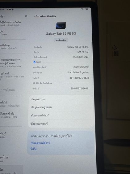 ขายSamsungTabS9FEสีGray128กิ๊กLTEใส่ซิมได้มีกล่องอีมี่ตรงสูนTrueสภาพสวยๆจอขาวๆรีได้อัพได้ไม่ติดอะไรสภาพนี้หายากมากๆๆใช้งานดีถูกๆๆๆๆๆ รูปที่ 7