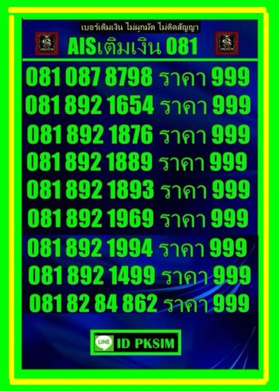AIS เบอร์สวยเติมเงิน รูปที่ 2