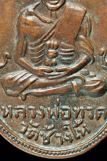 เหรียญหลวงพ่อทวด วัดช้างให้ รุ่นสี่ พิมพ์ไข่ปลาเล็ก รูปที่ 5