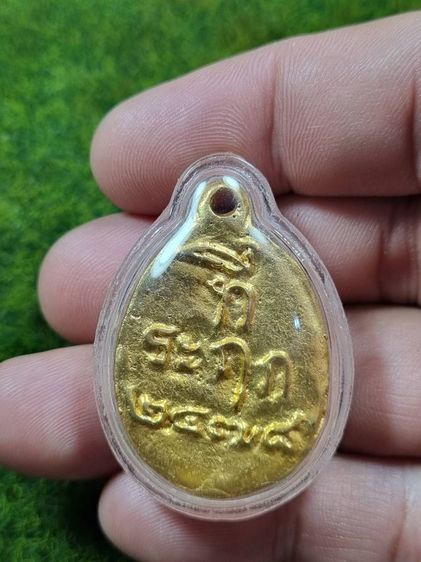 พระเหรียญหลวงไปล่ รูปที่ 2