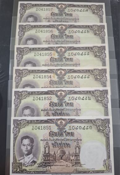 แบงค์ 5 บาท โทมัส ผ่านใช้น้อย เลขเกือบเรียง