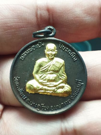 เหรียญหลวงพ่อแย้มวัดตะเคียน จ.นนทบุรี
รุ่นมงคลมหาลาภมหาศาล สุริยุปราคาปี 38 เนื้oทoงแดงมันปู ปิดทoงองค์หลวงพ่อ