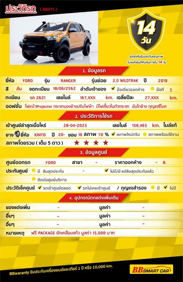 Ford Ranger 2019 2.0 Hi-Rider Wildtrak Pickup ดีเซล ไม่ติดแก๊ส เกียร์อัตโนมัติ ส้ม รูปที่ 2