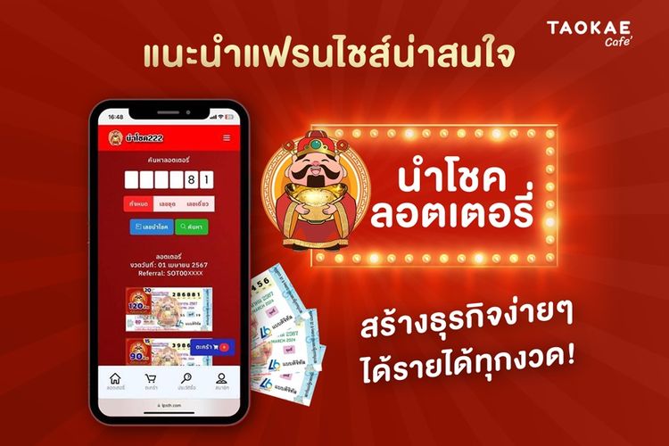 ตู้ฃอตเตอรี่ออนไลน์ นำโชคลอตเตอรี่