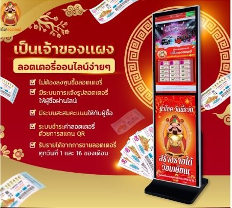 ตู้ฃอตเตอรี่ออนไลน์ นำโชคลอตเตอรี่ รูปที่ 3