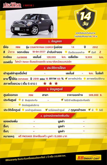 Mini COOPER 2014 รุ่นย่อยอื่นๆ Sedan เบนซิน ไม่ติดแก๊ส เกียร์อัตโนมัติ น้ำตาล รูปที่ 2