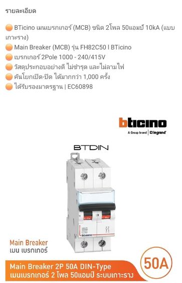 ขายเบรคเกอร์ ขนาด50แอมป์ ยี่ห้อ bticino ของใหม่มือ1 ยังไม่ได้ใช้งาน พอดีสั่งมาผิดรุ่น รูปที่ 2