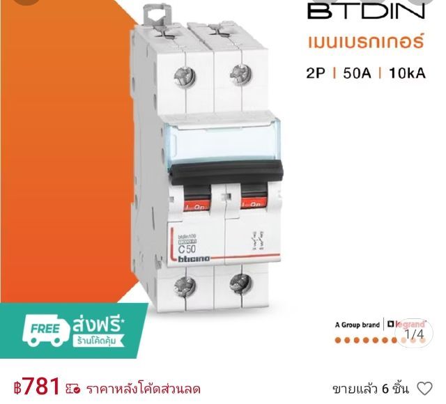 ขายเบรคเกอร์ ขนาด50แอมป์ ยี่ห้อ bticino ของใหม่มือ1 ยังไม่ได้ใช้งาน พอดีสั่งมาผิดรุ่น รูปที่ 3