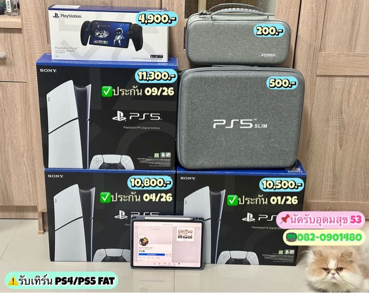PS5 Slim แผ่นเกม จอยเกม