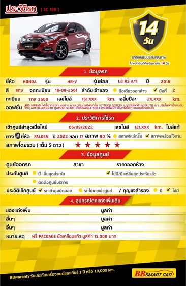 Honda HR-V 2018 1.8 RS Utility-car เบนซิน ไม่ติดแก๊ส เกียร์อัตโนมัติ แดง รูปที่ 2