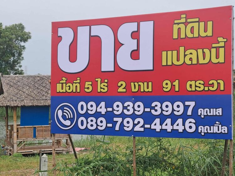 ขายที่ดินย่ายนิคมฯ จ.อยุธยา ติดถนนใหญ่ทำเลสวยๆ