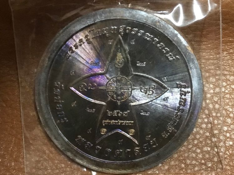 เหรียญโชคดี หลวงตาลอย วัดบ่อกรุ รูปที่ 4