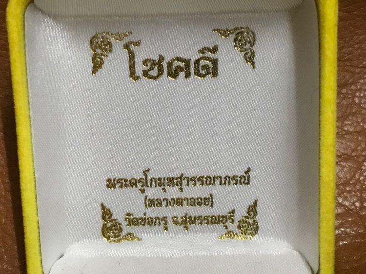 เหรียญโชคดี หลวงตาลอย วัดบ่อกรุ รูปที่ 7