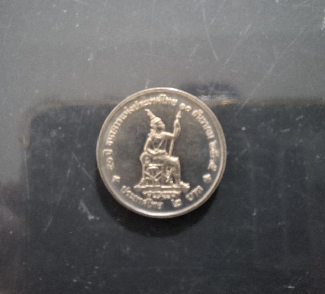 เหรียญไทย เหรียญ 2 บาท ที่ระลึก 50 ปี ธนาคารแห่งประเทศไทย