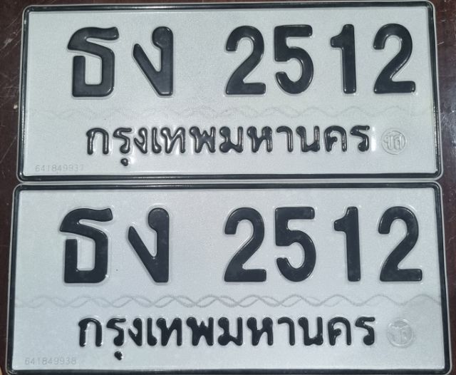 ป้ายทะเบียนสวย ธง2512 กทม.