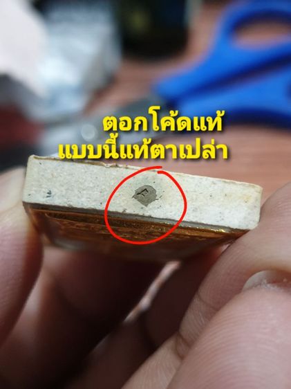 พระสมเด็จหลวงพ่อโสธร รุ่นยกฉัตรทองคำ ปี 39 พระแท้ดูง่ายสบายตา รูปที่ 2