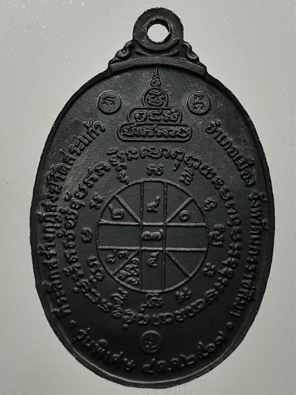 เหรียญหลวงพ่อคูณ ปี2517 ทองแดงรมดำ
 รูปที่ 2