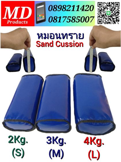 ขายหมอนทราย หมอนทรายรองผ่าตัด หมอนทรายถ่วงน้ำหนักอุปกรณ์ทางการแพทย์ รูปที่ 11