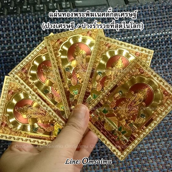 แผ่นทองพระพิฆเนศ แผ่นทองดั๊กดูเศรษฐ์ แผ่นทองพระพิฆเนศปางร่ำรวย แผ่นทองพระพิฆเนศปางเศรษฐี ดั๊กดูเศรษฐ์ ปางเศรษฐี ปางร่ำรวย (100ใบ) รูปที่ 11