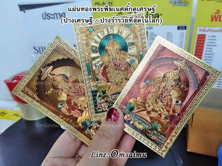 แผ่นทองพระพิฆเนศ แผ่นทองดั๊กดูเศรษฐ์ แผ่นทองพระพิฆเนศปางร่ำรวย แผ่นทองพระพิฆเนศปางเศรษฐี ดั๊กดูเศรษฐ์ ปางเศรษฐี ปางร่ำรวย (100ใบ) รูปที่ 3