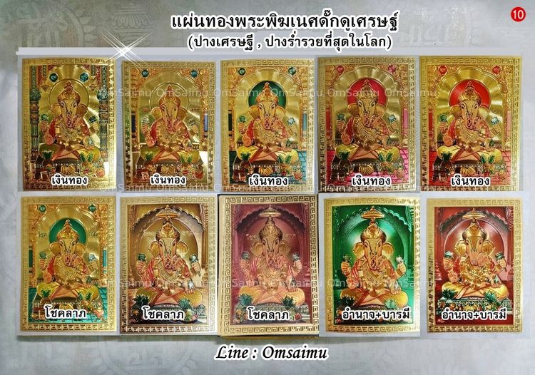 แผ่นทองพระพิฆเนศ แผ่นทองดั๊กดูเศรษฐ์ แผ่นทองพระพิฆเนศปางร่ำรวย แผ่นทองพระพิฆเนศปางเศรษฐี ดั๊กดูเศรษฐ์ ปางเศรษฐี ปางร่ำรวย (100ใบ)