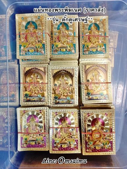 แผ่นทองพระพิฆเนศ แผ่นทองดั๊กดูเศรษฐ์ แผ่นทองพระพิฆเนศปางร่ำรวย แผ่นทองพระพิฆเนศปางเศรษฐี ดั๊กดูเศรษฐ์ ปางเศรษฐี ปางร่ำรวย (100ใบ) รูปที่ 14