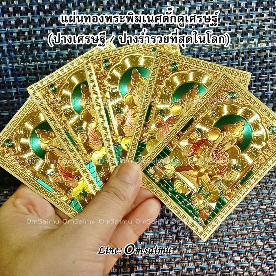 แผ่นทองพระพิฆเนศ แผ่นทองดั๊กดูเศรษฐ์ แผ่นทองพระพิฆเนศปางร่ำรวย แผ่นทองพระพิฆเนศปางเศรษฐี ดั๊กดูเศรษฐ์ ปางเศรษฐี ปางร่ำรวย (100ใบ) รูปที่ 5