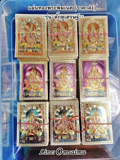 แผ่นทองพระพิฆเนศ แผ่นทองดั๊กดูเศรษฐ์ แผ่นทองพระพิฆเนศปางร่ำรวย แผ่นทองพระพิฆเนศปางเศรษฐี ดั๊กดูเศรษฐ์ ปางเศรษฐี ปางร่ำรวย (100ใบ) รูปที่ 13