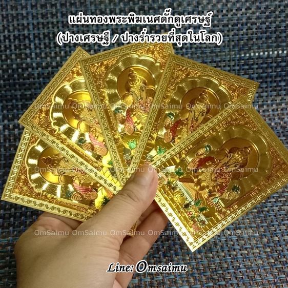 แผ่นทองพระพิฆเนศ แผ่นทองดั๊กดูเศรษฐ์ แผ่นทองพระพิฆเนศปางร่ำรวย แผ่นทองพระพิฆเนศปางเศรษฐี ดั๊กดูเศรษฐ์ ปางเศรษฐี ปางร่ำรวย (100ใบ) รูปที่ 12