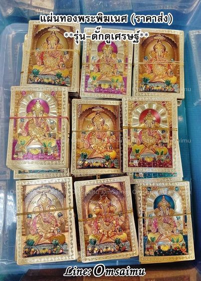 แผ่นทองพระพิฆเนศ แผ่นทองดั๊กดูเศรษฐ์ แผ่นทองพระพิฆเนศปางร่ำรวย แผ่นทองพระพิฆเนศปางเศรษฐี ดั๊กดูเศรษฐ์ ปางเศรษฐี ปางร่ำรวย (100ใบ) รูปที่ 15