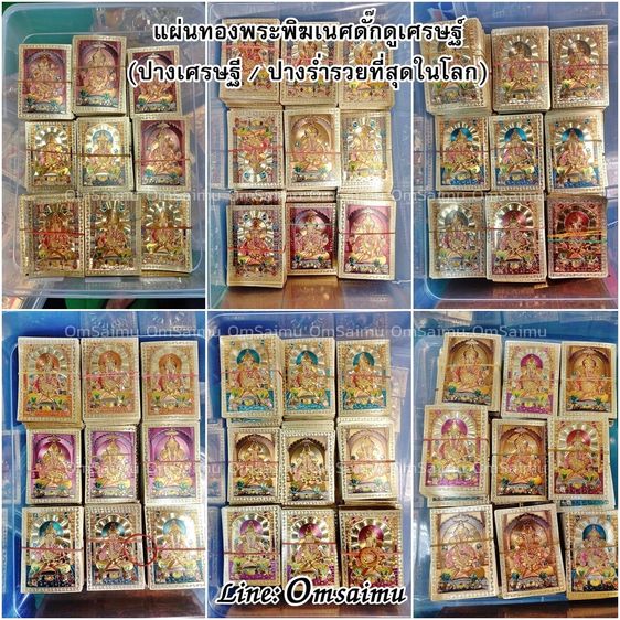 แผ่นทองพระพิฆเนศ แผ่นทองดั๊กดูเศรษฐ์ แผ่นทองพระพิฆเนศปางร่ำรวย แผ่นทองพระพิฆเนศปางเศรษฐี ดั๊กดูเศรษฐ์ ปางเศรษฐี ปางร่ำรวย (100ใบ) รูปที่ 17