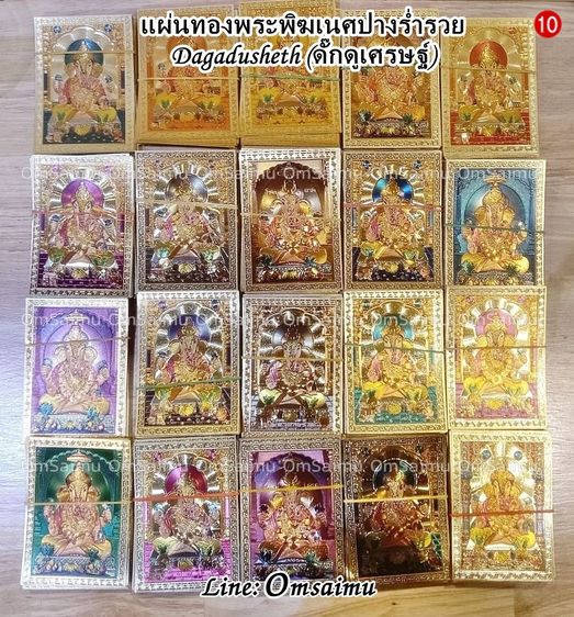 แผ่นทองพระพิฆเนศ แผ่นทองดั๊กดูเศรษฐ์ แผ่นทองพระพิฆเนศปางร่ำรวย แผ่นทองพระพิฆเนศปางเศรษฐี ดั๊กดูเศรษฐ์ ปางเศรษฐี ปางร่ำรวย (100ใบ) รูปที่ 2