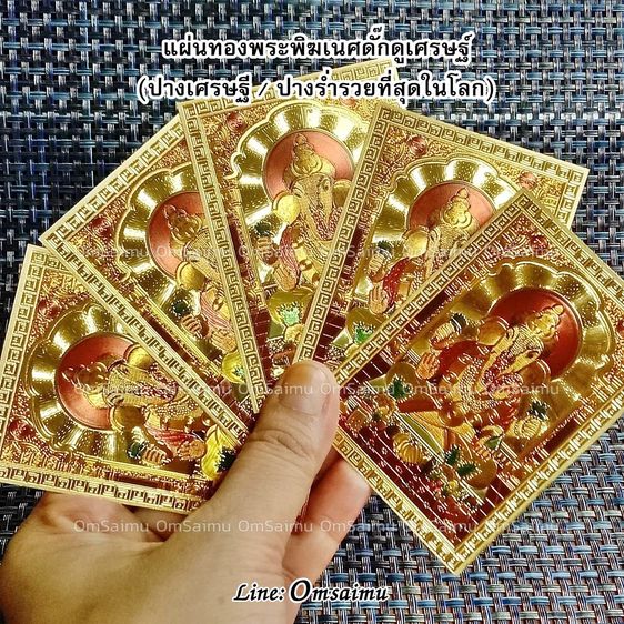 แผ่นทองพระพิฆเนศ แผ่นทองดั๊กดูเศรษฐ์ แผ่นทองพระพิฆเนศปางร่ำรวย แผ่นทองพระพิฆเนศปางเศรษฐี ดั๊กดูเศรษฐ์ ปางเศรษฐี ปางร่ำรวย (100ใบ) รูปที่ 10