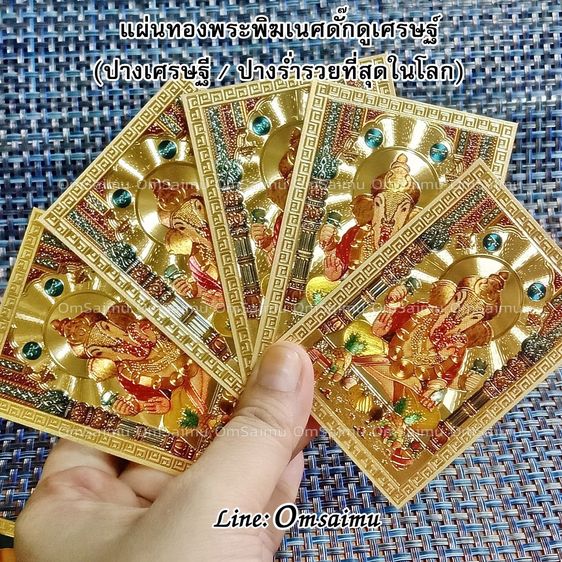 แผ่นทองพระพิฆเนศ แผ่นทองดั๊กดูเศรษฐ์ แผ่นทองพระพิฆเนศปางร่ำรวย แผ่นทองพระพิฆเนศปางเศรษฐี ดั๊กดูเศรษฐ์ ปางเศรษฐี ปางร่ำรวย (100ใบ) รูปที่ 4