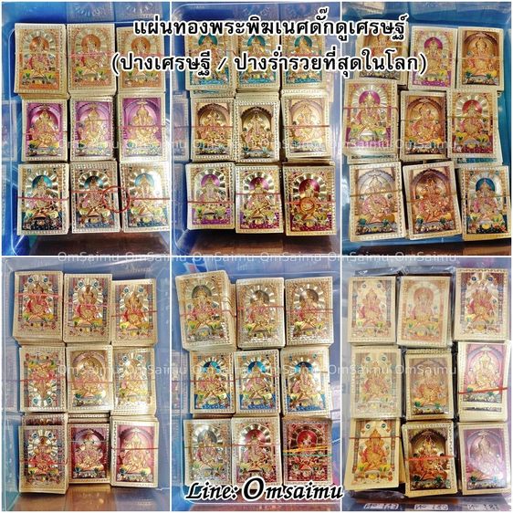 แผ่นทองพระพิฆเนศ แผ่นทองดั๊กดูเศรษฐ์ แผ่นทองพระพิฆเนศปางร่ำรวย แผ่นทองพระพิฆเนศปางเศรษฐี ดั๊กดูเศรษฐ์ ปางเศรษฐี ปางร่ำรวย (100ใบ) รูปที่ 18