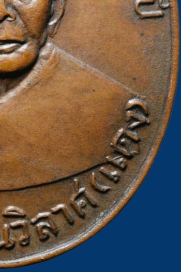 เหรียญหลวงพ่อแดง วัดเขาบันไดอิฐ รุ่นแรก ปี 2503 รูปที่ 10