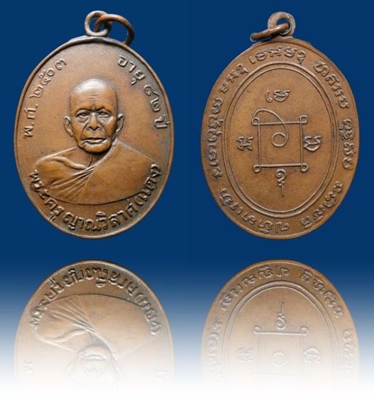 เหรียญหลวงพ่อแดง วัดเขาบันไดอิฐ รุ่นแรก ปี 2503