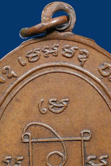 เหรียญหลวงพ่อแดง วัดเขาบันไดอิฐ รุ่นแรก ปี 2503 รูปที่ 15