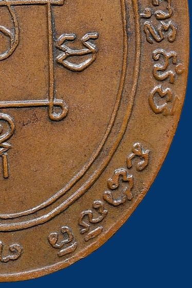 เหรียญหลวงพ่อแดง วัดเขาบันไดอิฐ รุ่นแรก ปี 2503 รูปที่ 18