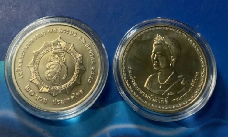 เหรียญ20บาทผลิตน้อยสมเด็จพระพันปีหลวงทรงพระชนมายุ๗๕พรรษาพร้อมตลับเหรียญละ