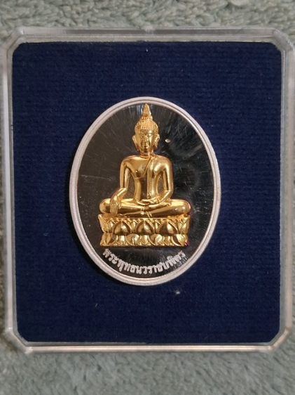 เหรียญพระพุทธนวราชบพิตร วัดตรีทศเทพ หลัง ภปร. เนื้อเงินหน้ากากทองคำ หมายเลข 1151 รูปที่ 4