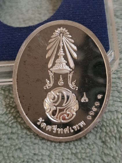 เหรียญพระพุทธนวราชบพิตร วัดตรีทศเทพ หลัง ภปร. เนื้อเงินหน้ากากทองคำ หมายเลข 1151 รูปที่ 8