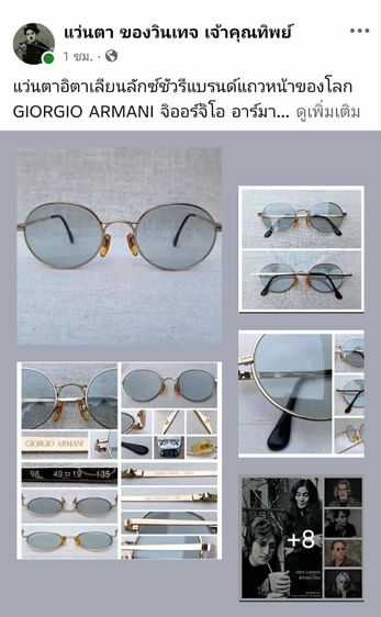 แว่นตาอิตาเลียนลักซ์ชัวรีแบรนด์แถวหน้าของโลก จิออร์จิโอ อาร์มานี โมเดลอาร์ติสท์–หยดน้ำ–จอห์น เลนนอน เลนส์กระจกคริสตัลญี่ปุ่น สีท้องฟ้า–สว่าง...Authentic Vintage GIORGIO ARMANI handmade Milan, Italy
